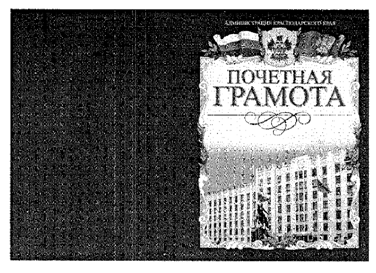 Постановление Главы администрации (губернатора) Краснодарского края от 20.08.2018 N 500 "О внесении изменений в постановление главы администрации Краснодарского края от 26 ноября 2007 года N 1091 "Об утверждении Положений о Почетной грамоте администрации Краснодарского края, Благодарности главы администрации (губернатора) Краснодарского края и ценном подарке главы администрации (губернатора) Краснодарского края"
