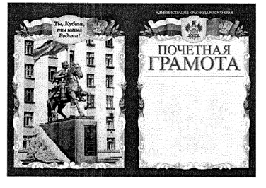 Постановление Главы администрации (губернатора) Краснодарского края от 20.08.2018 N 500 "О внесении изменений в постановление главы администрации Краснодарского края от 26 ноября 2007 года N 1091 "Об утверждении Положений о Почетной грамоте администрации Краснодарского края, Благодарности главы администрации (губернатора) Краснодарского края и ценном подарке главы администрации (губернатора) Краснодарского края"