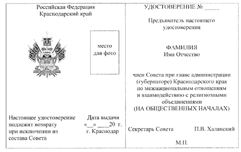 Постановление Главы администрации (губернатора) Краснодарского края от 07.11.2018 N 718 "О внесении изменений в постановление главы администрации (губернатора) Краснодарского края от 10 сентября 2015 года N 838 "О Совете при главе администрации (губернаторе) Краснодарского края по межнациональным отношениям"