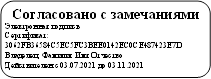 Постановление Главы администрации (губернатора) Краснодарского края от 09.01.2019 N 1 "Об утверждении Инструкции по делопроизводству в исполнительных органах государственной власти Краснодарского края"