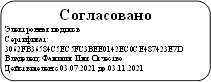 Постановление Главы администрации (губернатора) Краснодарского края от 09.01.2019 N 1 "Об утверждении Инструкции по делопроизводству в исполнительных органах государственной власти Краснодарского края"