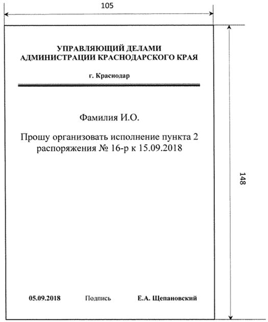Постановление Главы администрации (губернатора) Краснодарского края от 09.01.2019 N 1 "Об утверждении Инструкции по делопроизводству в исполнительных органах государственной власти Краснодарского края"