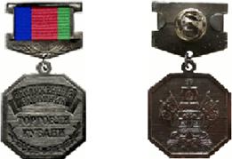 Постановление главы администрации (губернатора) Краснодарского края от 08.07.2019 N 405 "Об учреждении почетного звания "Заслуженный работник промышленности Кубани" и внесении изменений в некоторые правовые акты главы администрации (губернатора) Краснодарского края"