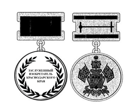 Постановление Губернатора Краснодарского края от 03.07.2025 N 397 "Об учреждении почетного звания "Заслуженный изобретатель Краснодарского края"