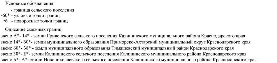 Закон Краснодарского края от 03.07.2024 N 5156-КЗ "О внесении изменений в Закон Краснодарского края "Об установлении границ муниципального образования Калининский район, наделении его статусом муниципального района, образовании в его составе муниципальных образований — сельских поселений — и установлении их границ"