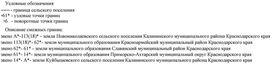 Закон Краснодарского края от 03.07.2024 N 5156-КЗ "О внесении изменений в Закон Краснодарского края "Об установлении границ муниципального образования Калининский район, наделении его статусом муниципального района, образовании в его составе муниципальных образований — сельских поселений — и установлении их границ"