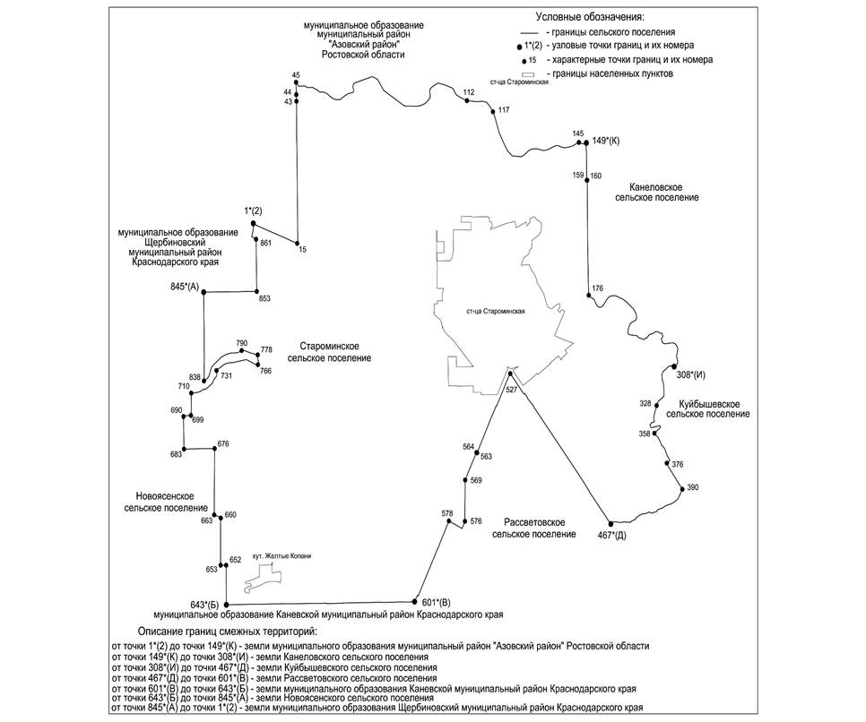 Закон Краснодарского края от 06.11.2024 N 5248-КЗ "О внесении изменений в Закон Краснодарского края "Об установлении границ муниципального образования Староминский район, наделении его статусом муниципального района, образовании в его составе муниципальных образований — сельских поселений — и установлении их границ"