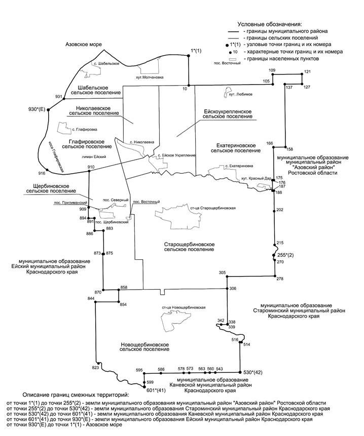 Закон Краснодарского края от 11.02.2026 N 5477-КЗ "О внесении изменений в Закон Краснодарского края "Об установлении границ муниципального образования Щербиновский муниципальный район Краснодарского края, наделении его статусом муниципального района, образовании в его составе муниципальных образований — сельских поселений — и установлении их границ". Рис. 1